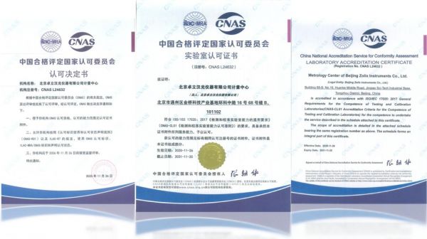 卓立汉光斩获探测器光谱响应度校准项目CNAS认可资质