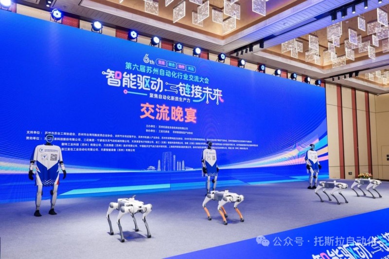 智能驱动，链接未来∣第六届苏州自动化行业交流大会圆满结束！