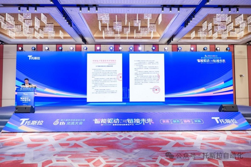 智能驱动，链接未来∣第六届苏州自动化行业交流大会圆满结束！