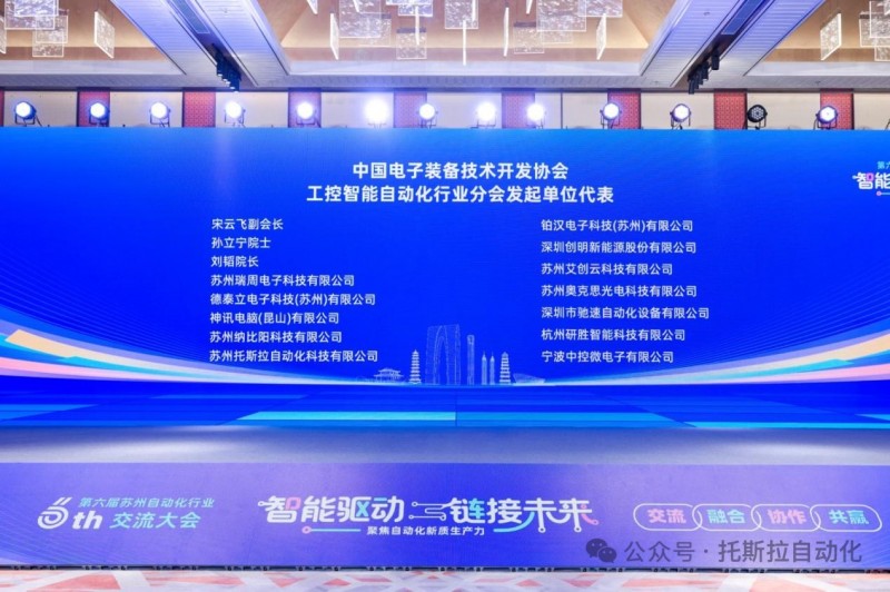 智能驱动，链接未来∣第六届苏州自动化行业交流大会圆满结束！