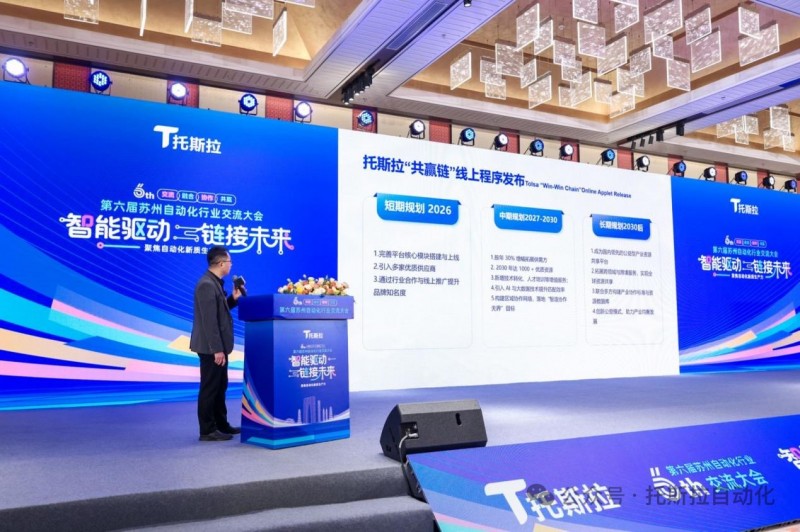 智能驱动，链接未来∣第六届苏州自动化行业交流大会圆满结束！