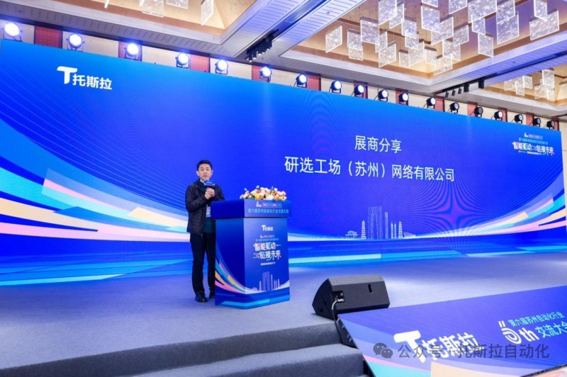 智能驱动，链接未来∣第六届苏州自动化行业交流大会圆满结束！