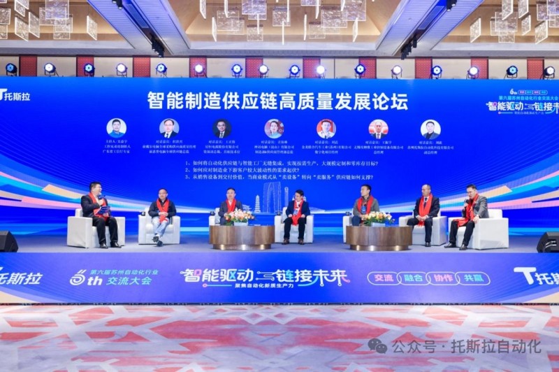 智能驱动，链接未来∣第六届苏州自动化行业交流大会圆满结束！