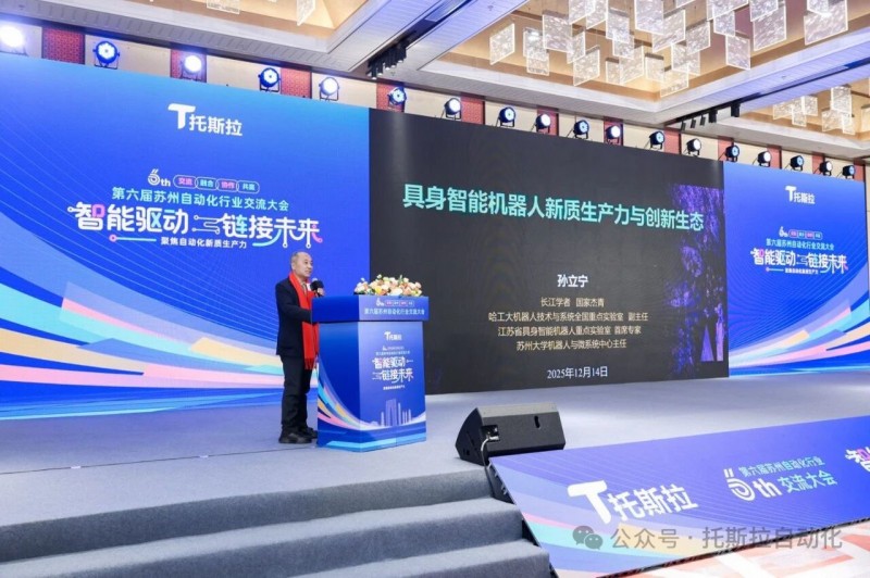 智能驱动，链接未来∣第六届苏州自动化行业交流大会圆满结束！