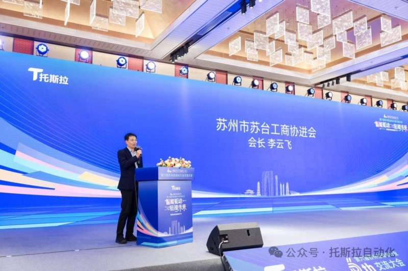 智能驱动，链接未来∣第六届苏州自动化行业交流大会圆满结束！