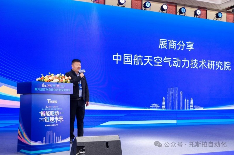 智能驱动，链接未来∣第六届苏州自动化行业交流大会圆满结束！