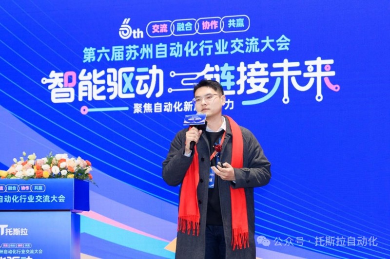 智能驱动，链接未来∣第六届苏州自动化行业交流大会圆满结束！