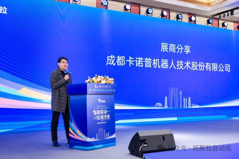 智能驱动，链接未来∣第六届苏州自动化行业交流大会圆满结束！