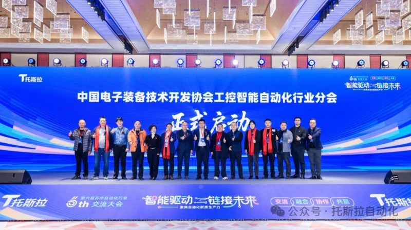 智能驱动，链接未来∣第六届苏州自动化行业交流大会圆满结束！