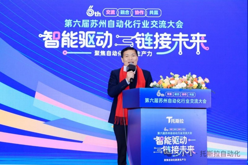智能驱动，链接未来∣第六届苏州自动化行业交流大会圆满结束！