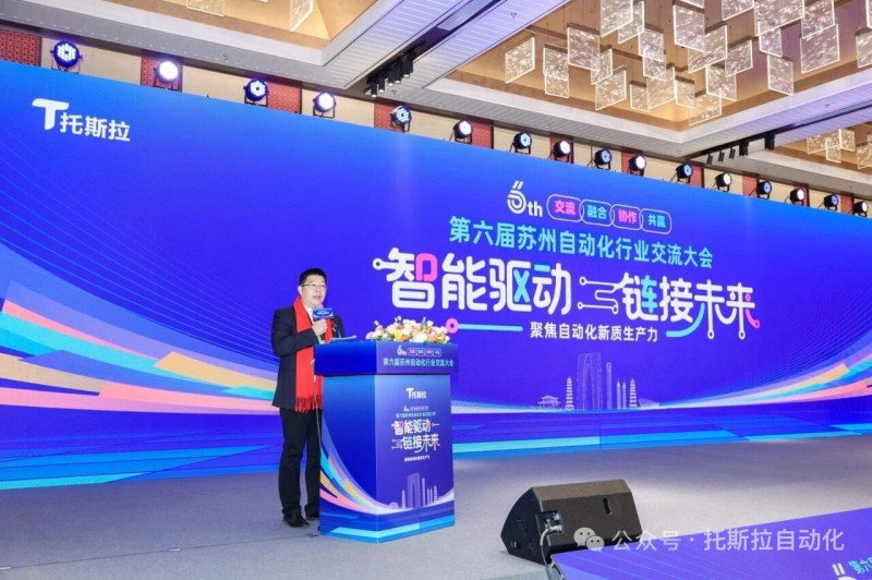 智能驱动，链接未来∣第六届苏州自动化行业交流大会圆满结束！