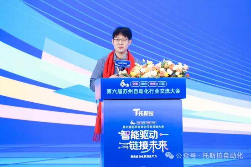 智能驱动，链接未来∣第六届苏州自动化行业交流大会圆满结束！