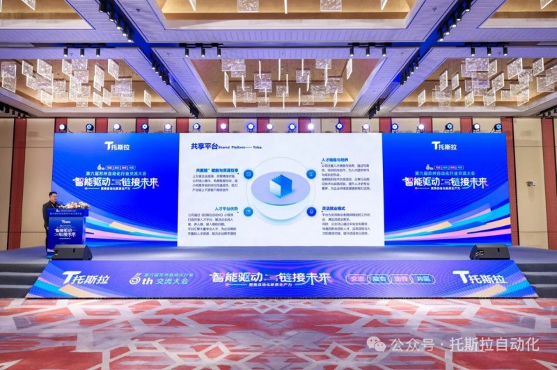 智能驱动，链接未来∣第六届苏州自动化行业交流大会圆满结束！