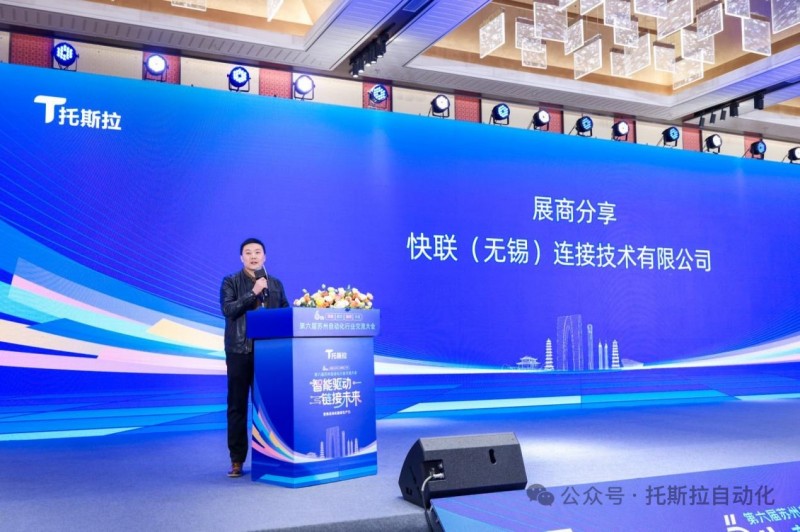 智能驱动，链接未来∣第六届苏州自动化行业交流大会圆满结束！