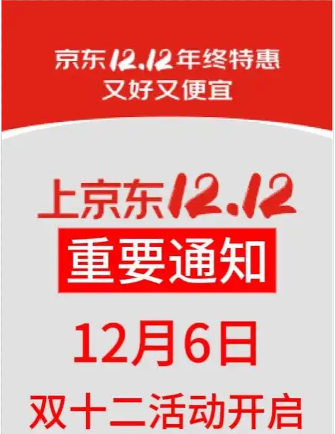 高价回收备案域名:2025京东淘宝双十二活动什么时候开始?双十二几号买最便宜? 2025京东淘宝双12完整时间表、满减规则和红包口令领取一览插图 2025京东淘宝双十二活动什么时候开始?双十二几号买最便宜? 2025京东淘宝双12完整时间表、满减规则和红包口令领取一览