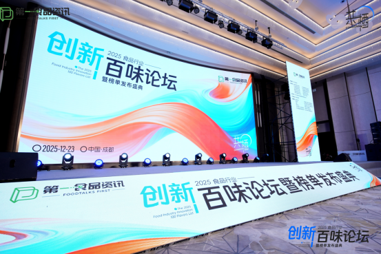 臻鲜揽获2025创新百味榜三项大奖 匠心打造树立行业新标杆