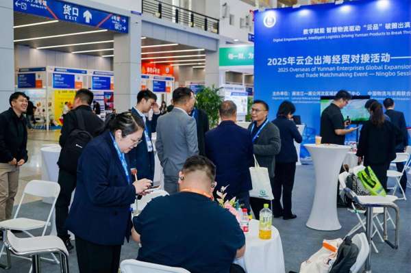 1766729429277906.jpg 驱动云品破圈 智慧物流赋能出海 ——2025年云企出海经贸对接活动 宁波专场成功举办