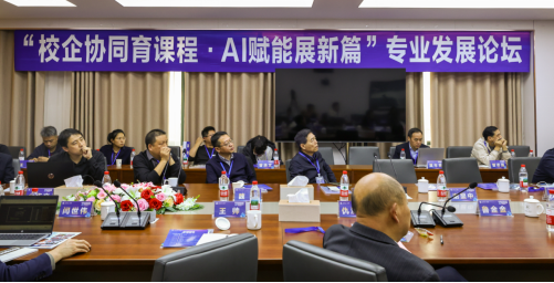南宁理工学院成功举办 校企协同育课程·AI赋能专业发展论坛