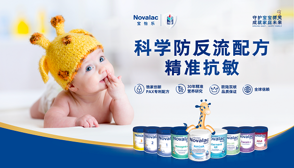 高价回收备案域名:深耕科研30年,Novalac宝怡乐特配粉获妈妈网权威大奖,彰显“品质新星”科学硬实力插图3 深耕科研30年,Novalac宝怡乐特配粉获妈妈网权威大奖,彰显“品质新星”科学硬实力