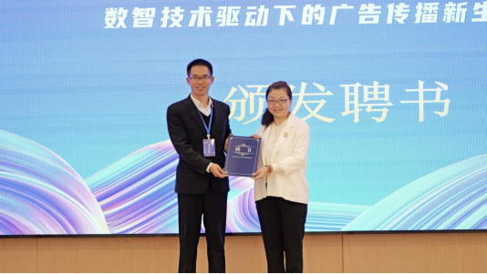 “数智赋能·价值共生 ——数智技术驱动下的广告传播新生态论坛”在南宁理工学院成功举办