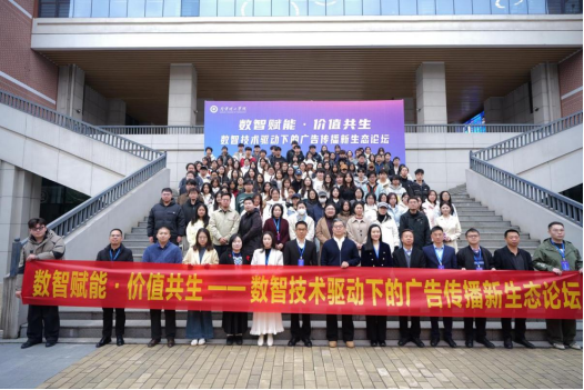 “数智赋能·价值共生 ——数智技术驱动下的广告传播新生态论坛”在南宁理工学院成功举办