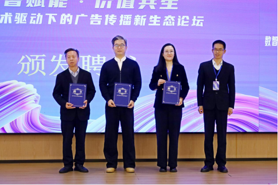 “数智赋能·价值共生 ——数智技术驱动下的广告传播新生态论坛”在南宁理工学院成功举办