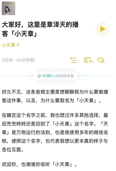 高价回收备案域名:章泽天做播客这事,说明自媒体赛道已经换人了插图 章泽天做播客这事,说明自媒体赛道已经换人了