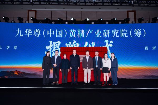 1768988151832237.jpg 九华尊黄精茶启新篇:千年黄精焕新机,产业蓝图绘未来