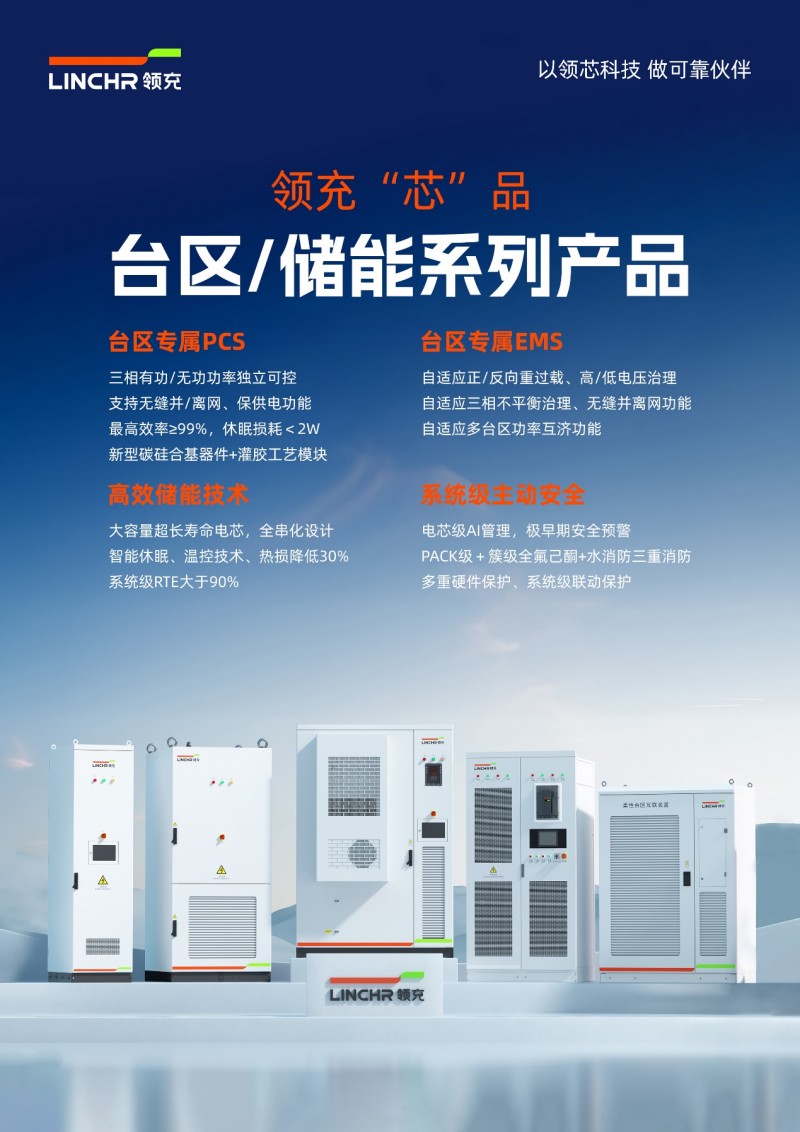 领充新能源分布式储能系统助力能源型企业，平稳用电，降低碳排放