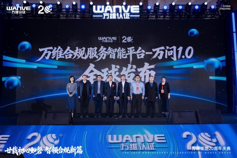 万维集团发布「万问1.0」AI平台 以智能科技赋能企业合规出海