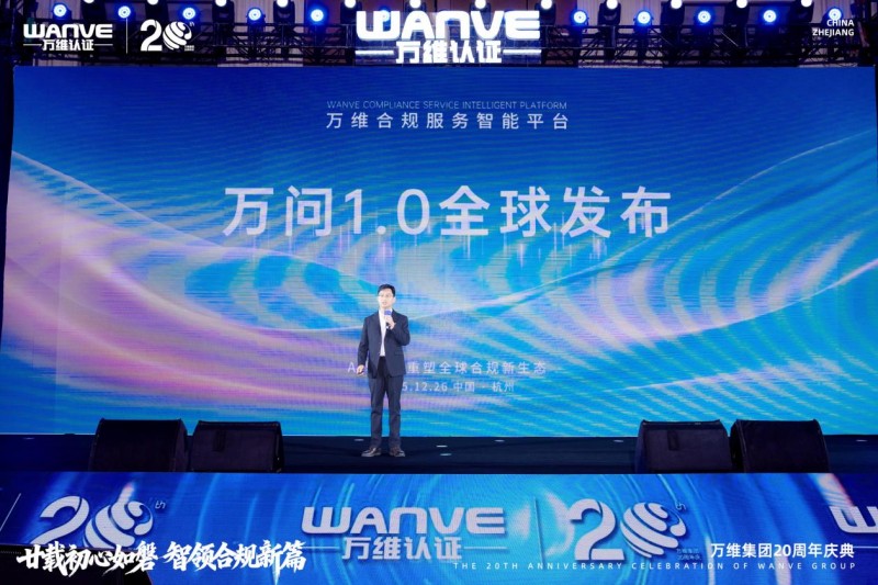 万维集团发布「万问1.0」AI平台 以智能科技赋能企业合规出海