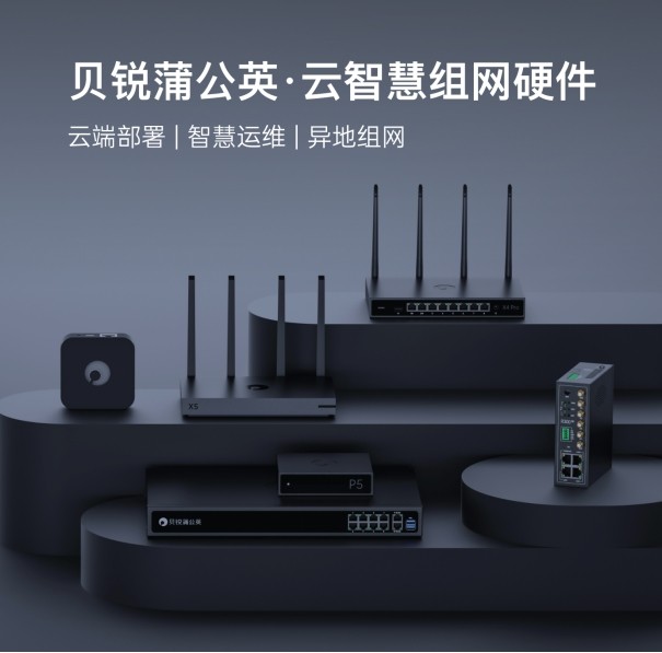 高价回收备案域名:解决异地PLC调试难题,贝锐蒲公英为何能够颠覆传统远程运维方案?插图9 解决异地PLC调试难题,贝锐蒲公英为何能够颠覆传统远程运维方案?