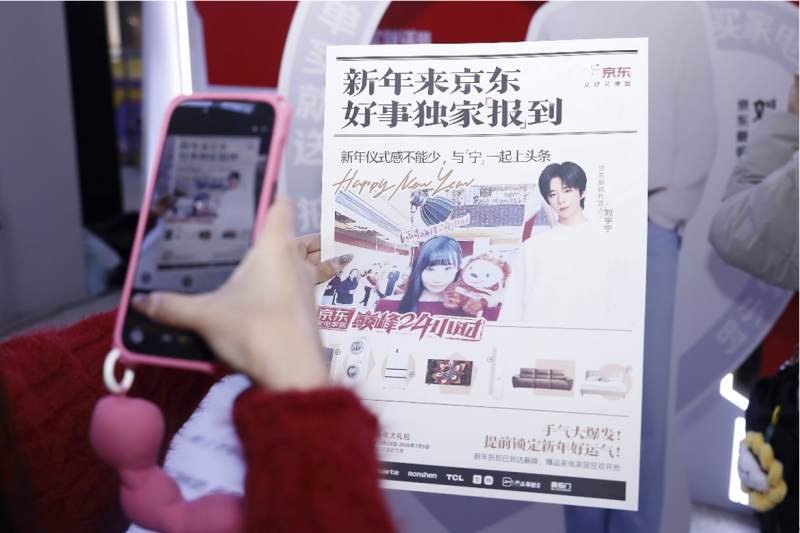 高价回收备案域名:京东家电家居“巅峰24小时”跨年活动落地北京,打造“新年第一份仪式感”插图 京东家电家居“巅峰24小时”跨年活动落地北京,打造“新年第一份仪式感”