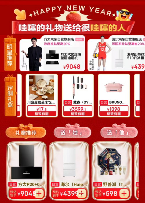 高价回收备案域名:新年补贴连送三天!京东家电家居精选好物限时直降,送装一步到位插图1 新年补贴连送三天!京东家电家居精选好物限时直降,送装一步到位