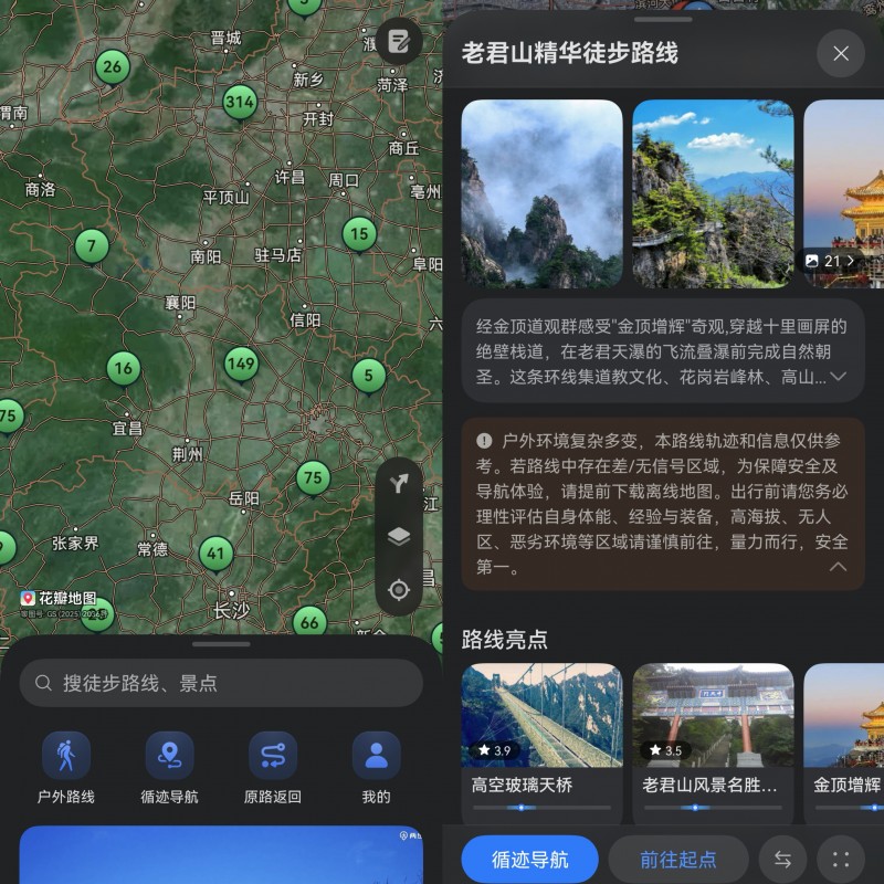华为Mate 80系列搭载花瓣地图，户外探索更安心