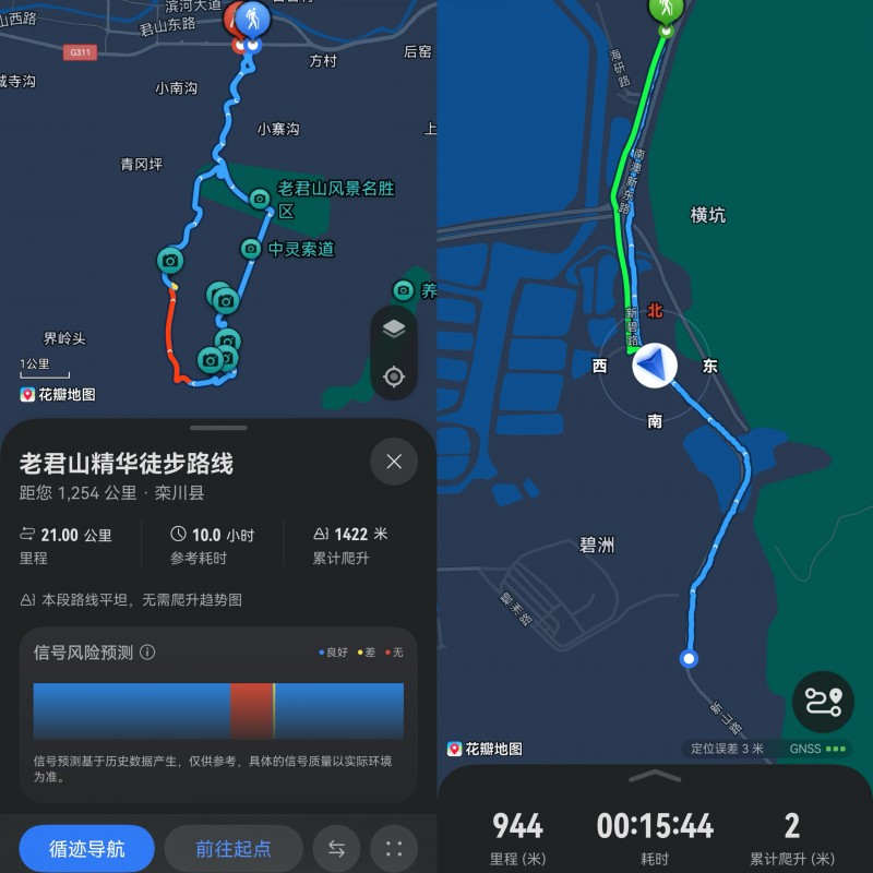 华为Mate 80系列搭载花瓣地图，户外探索更安心