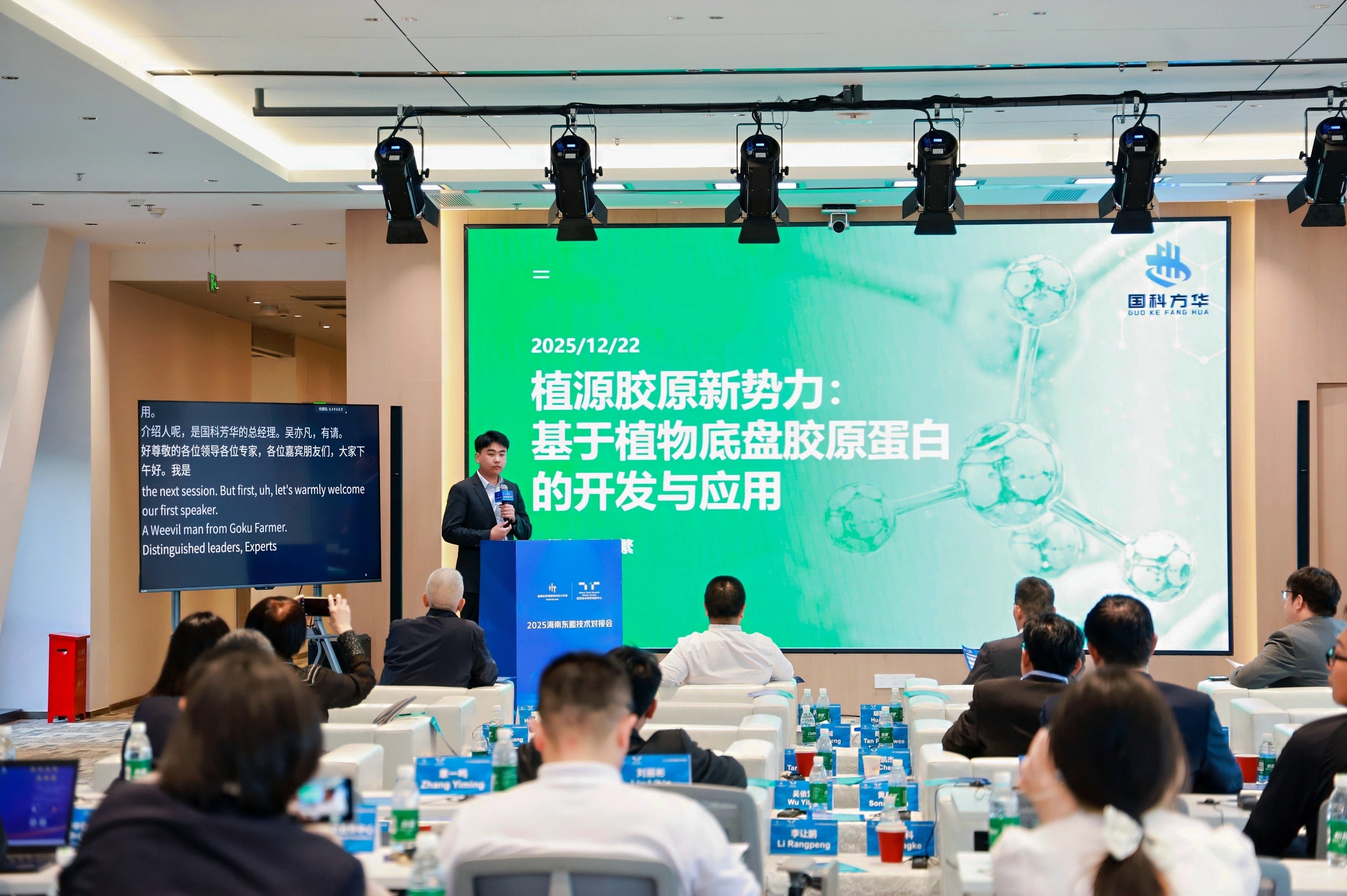 1767434119236786.jpg 自研技术驱动植源胶原破局——国科方华生物以创新引擎开拓东盟市场