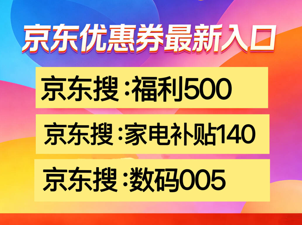 2026淘宝京东年货节红包口令领取时间，年货节活动什么时候开始几号到几号？京东年货节活动攻略、满减规则，活动玩法攻略汇总