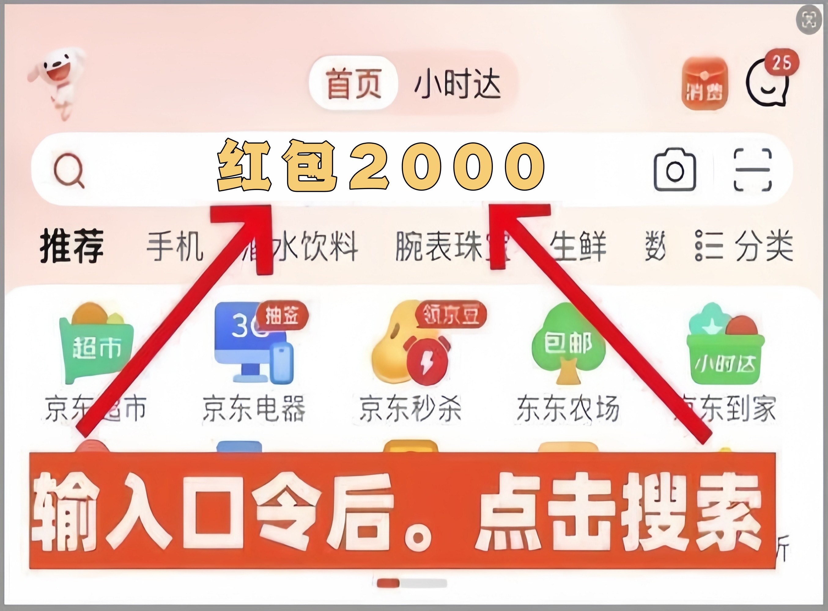 2026年货节终极攻略：双平台红包口令+国补优惠全覆盖，省钱干货都在这里