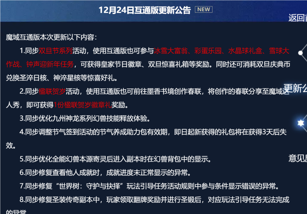 网龙魔域互通版喜迎双旦，系列活动同步开启与体验优化齐头并进