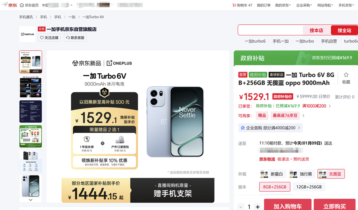 来京东先人一步下单一加 Turbo 6系列 享限量权益随心选