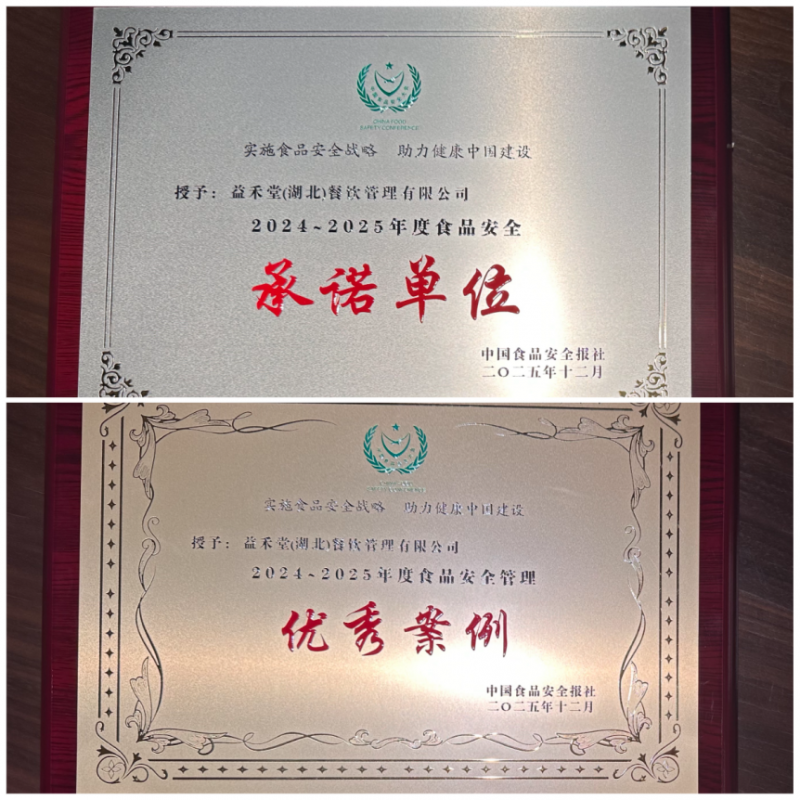 益禾堂双获国家级食品安全荣誉，以“数智化”筑牢新茶饮品质长城