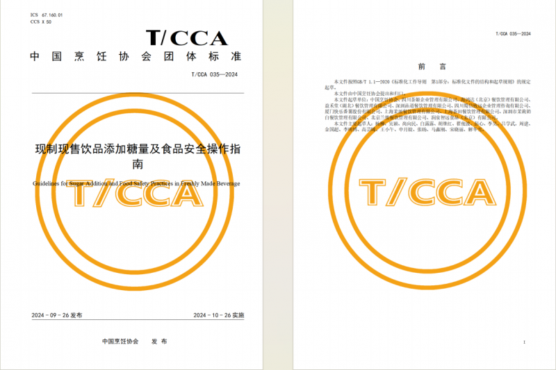 益禾堂双获国家级食品安全荣誉，以“数智化”筑牢新茶饮品质长城
