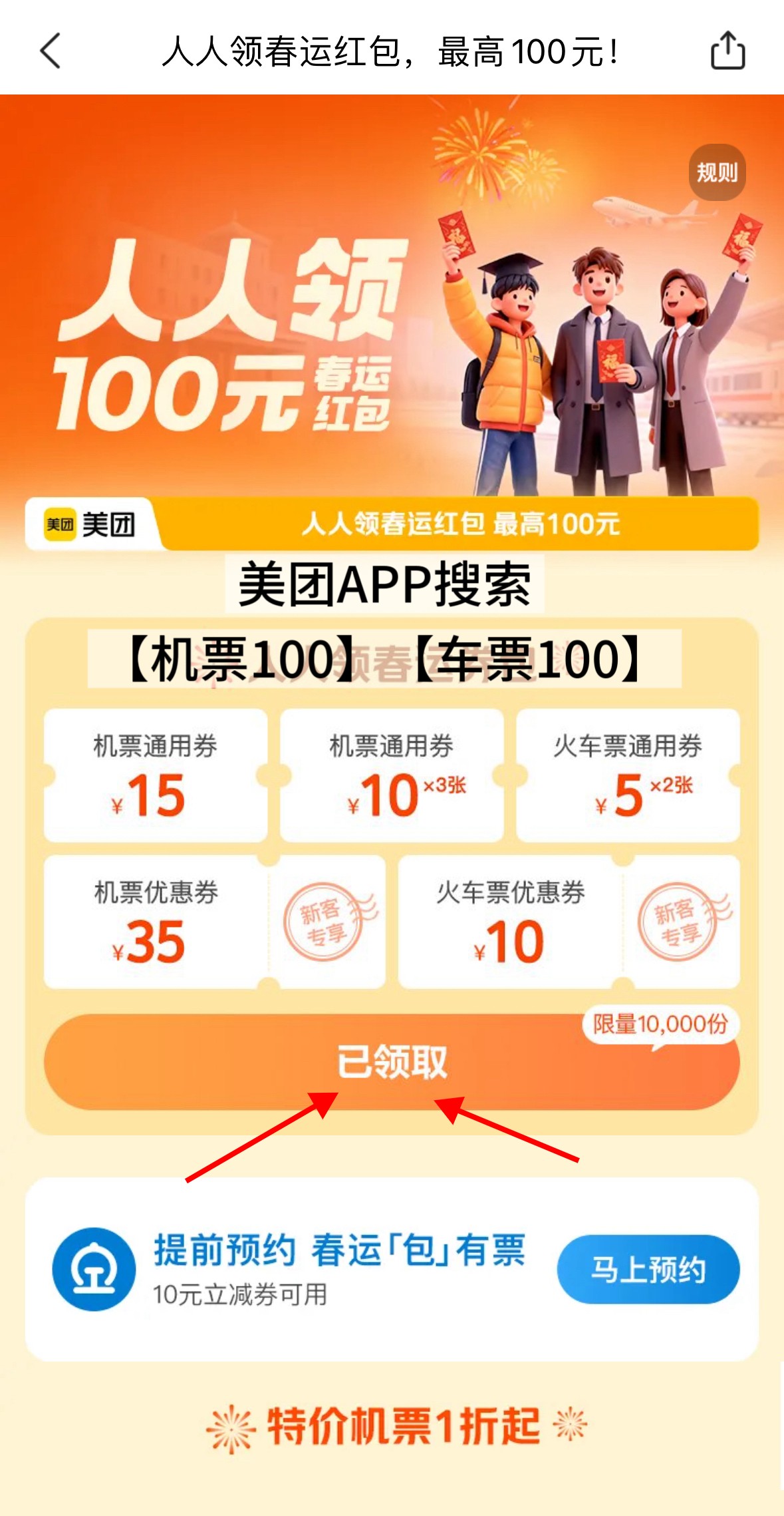 火车票飞机票怎么订便宜？美团飞机票火车票优惠券口令领取，高铁内部价领取入口怎么找？机票、高铁，火车优惠券一键领取！