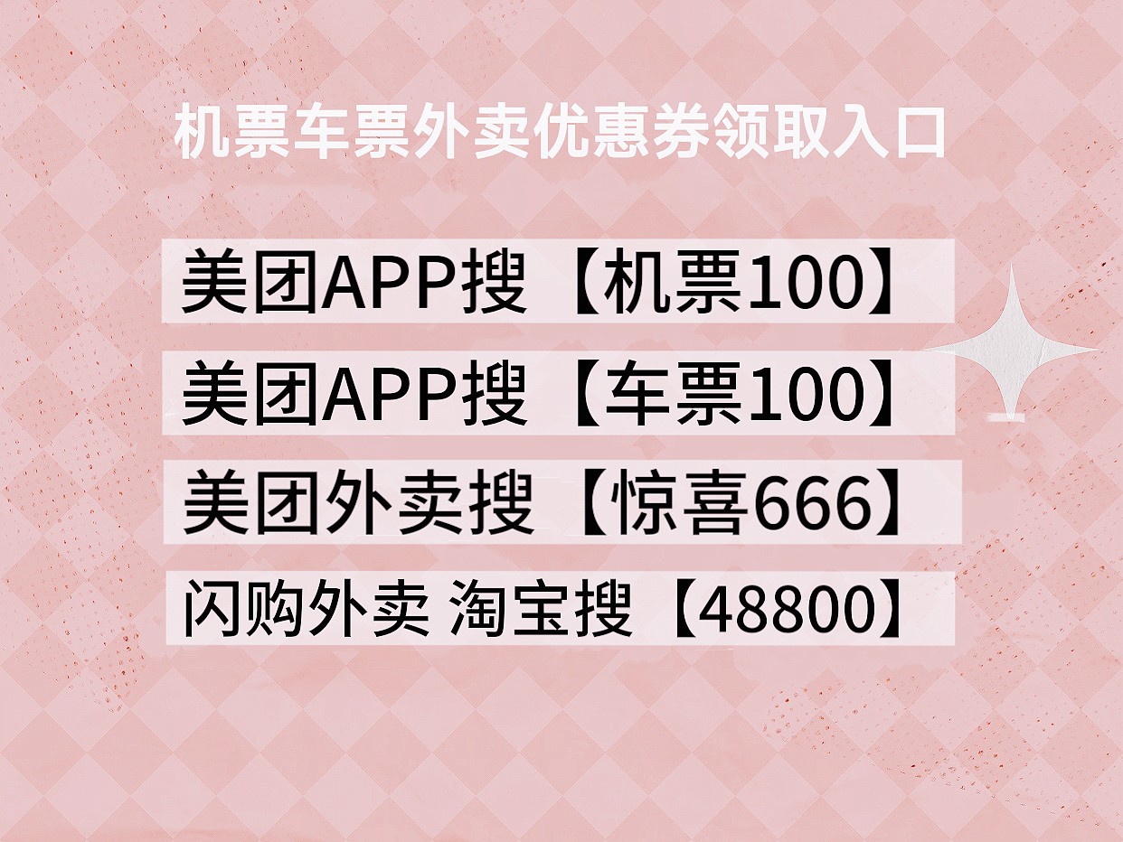 2026火车票飞机票怎么买最便宜划算？飞机票火车票抢票技巧和方法 哪个APP买最便宜？美团火车票飞机票优惠券领取方法教程