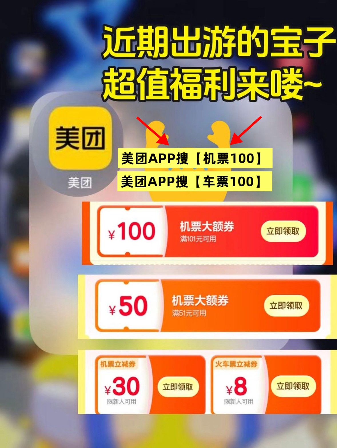 2026春节机票车票怎么买便宜？大学习打工人订机票哪里订最便宜特价机票优惠券怎么领？美团同程飞猪哪个平台订机票车票划算