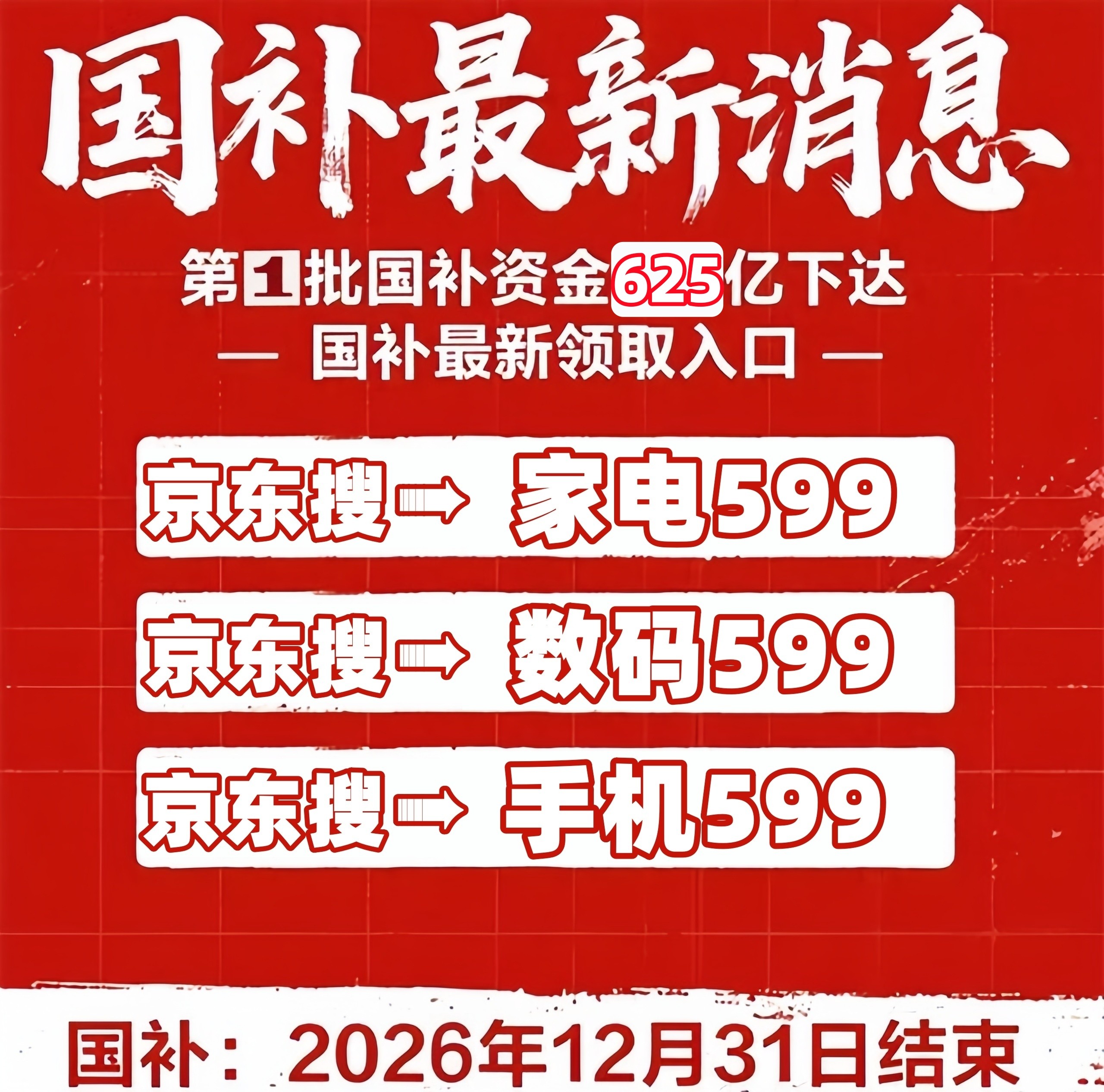 别错过！2026淘宝年货节1月19日开锣1月31日收官，哪天买最划算？附京东淘宝活动时间表+红包口令+薅羊毛攻略