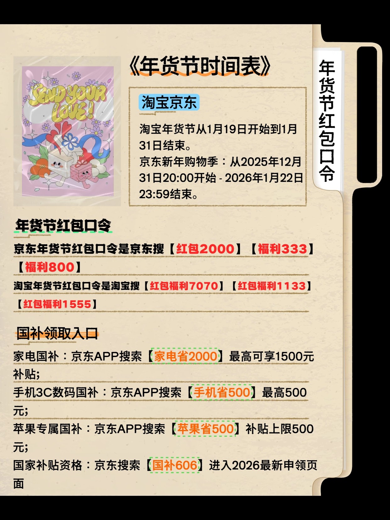 2026淘宝年货节时间以及活动介绍！2026京东年货节什么时候开始？天猫淘宝京东年货节红包口令活动攻略