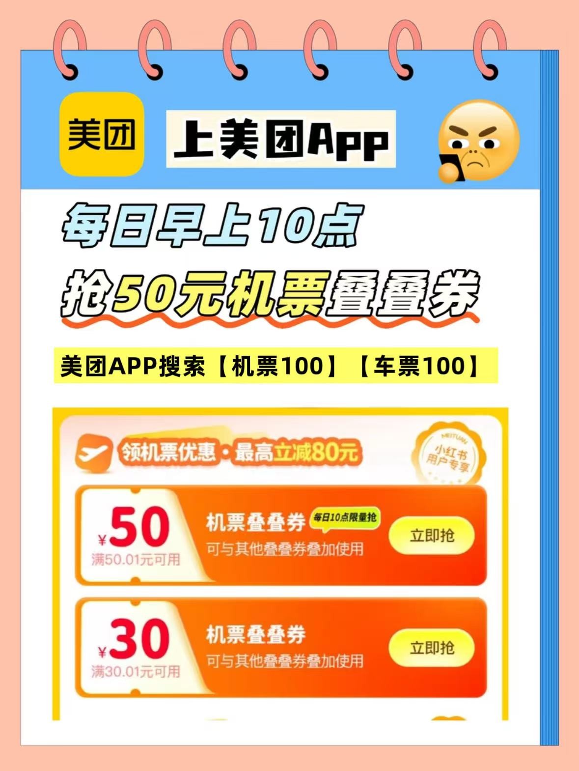 2026年春节车票预售时间表确定！春节车票机票怎么便宜订?美团去哪儿携程哪个app平台订机票车票最便宜 大学生买车票优惠折扣价