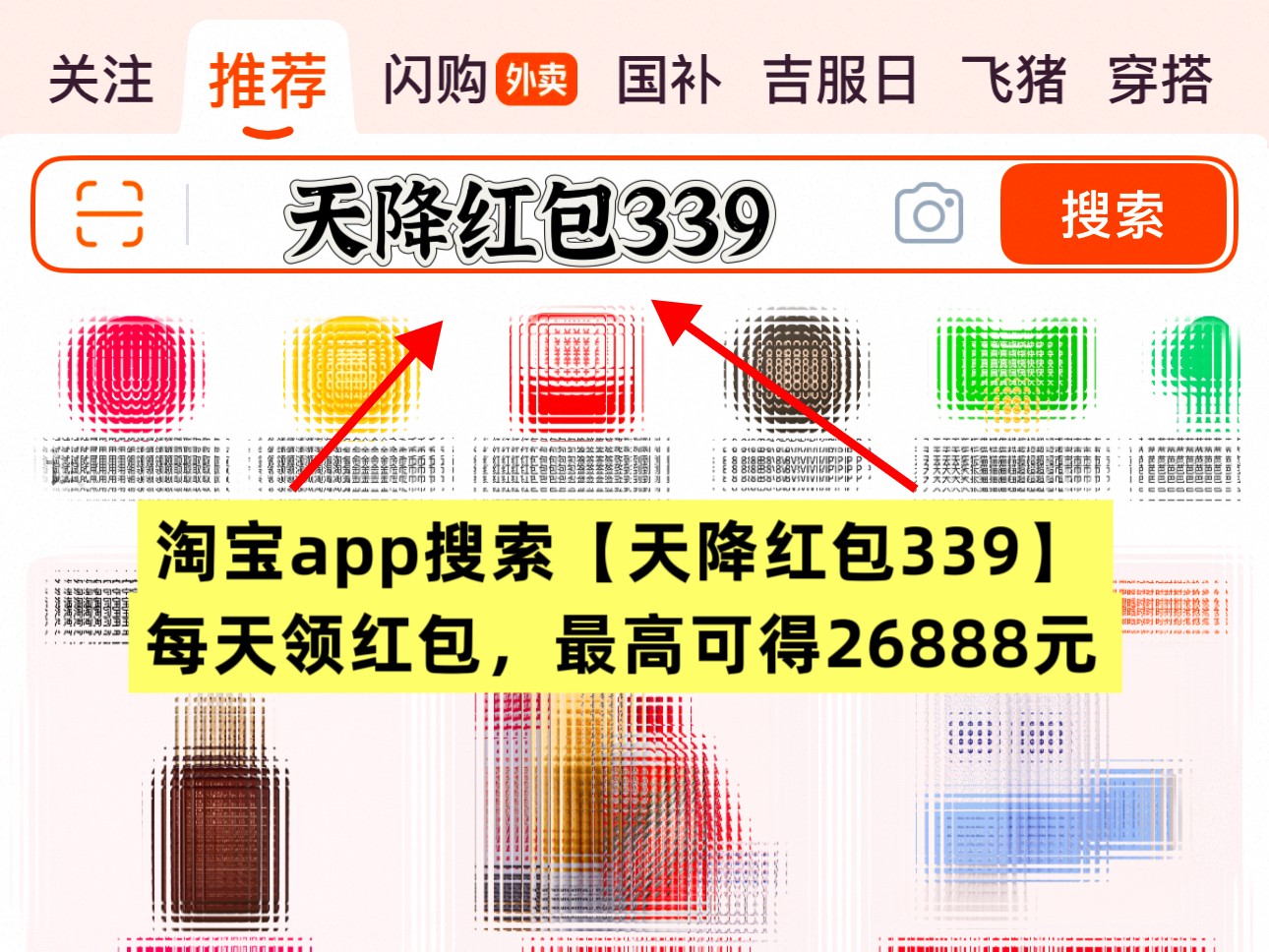 2026淘宝年货节红包口令优惠券活动最新领取入口，淘宝天猫京东年货节活动时间表确定！1月19日淘宝第一波首发红包金额最大